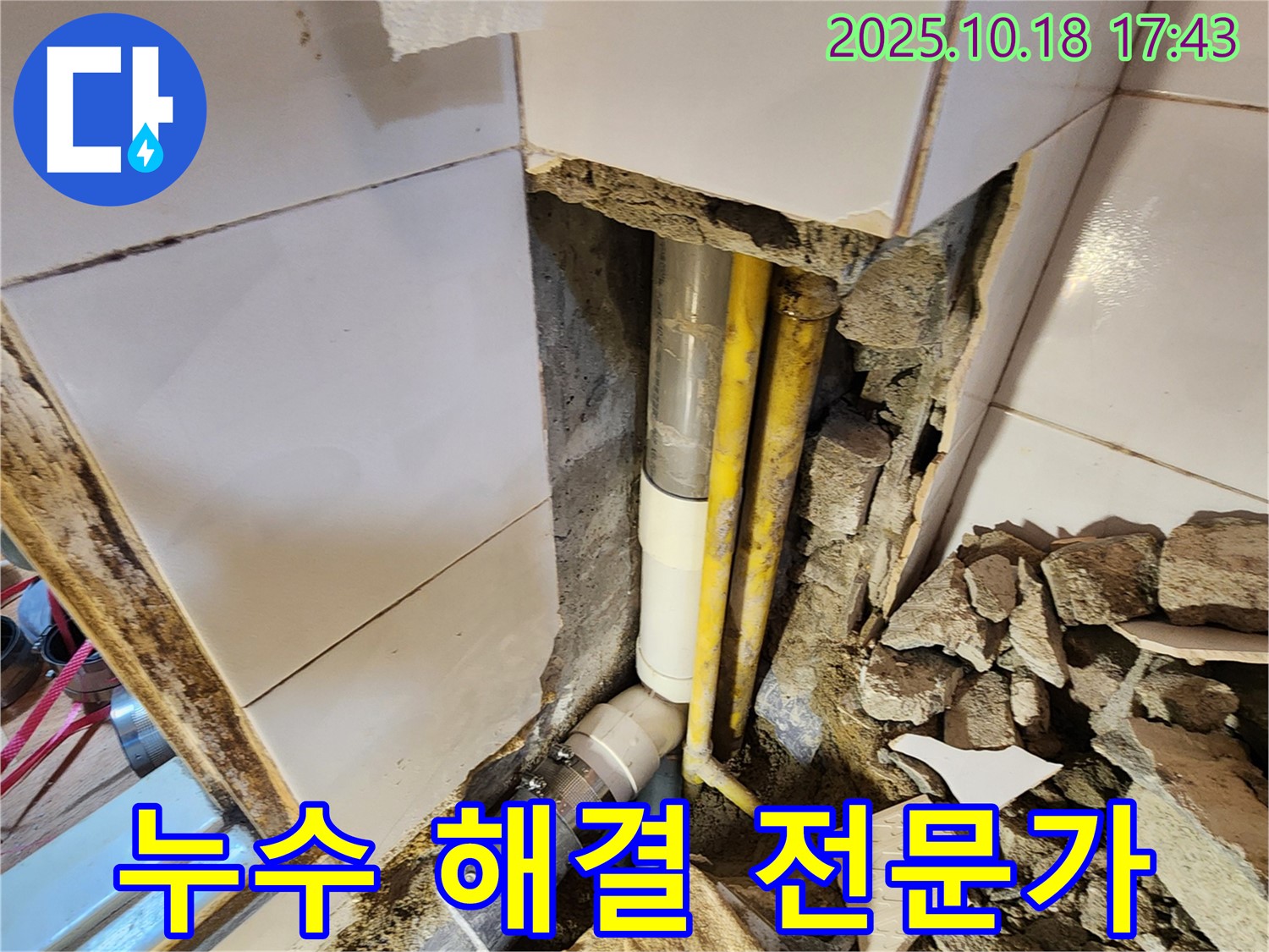 양주시 장흥면 교현리 누수 - 누수 문제를 해결하기 위해 전문가가 꼼꼼하게 작업하는 모습입니다.