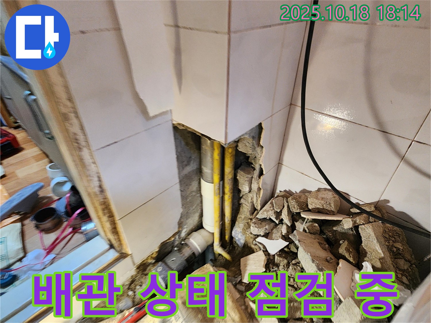 양주시 장흥면 교현리 누수 - 배관의 상태를 꼼꼼하게 점검하고 있습니다 - 작은 틈도 놓치지 않습니다.