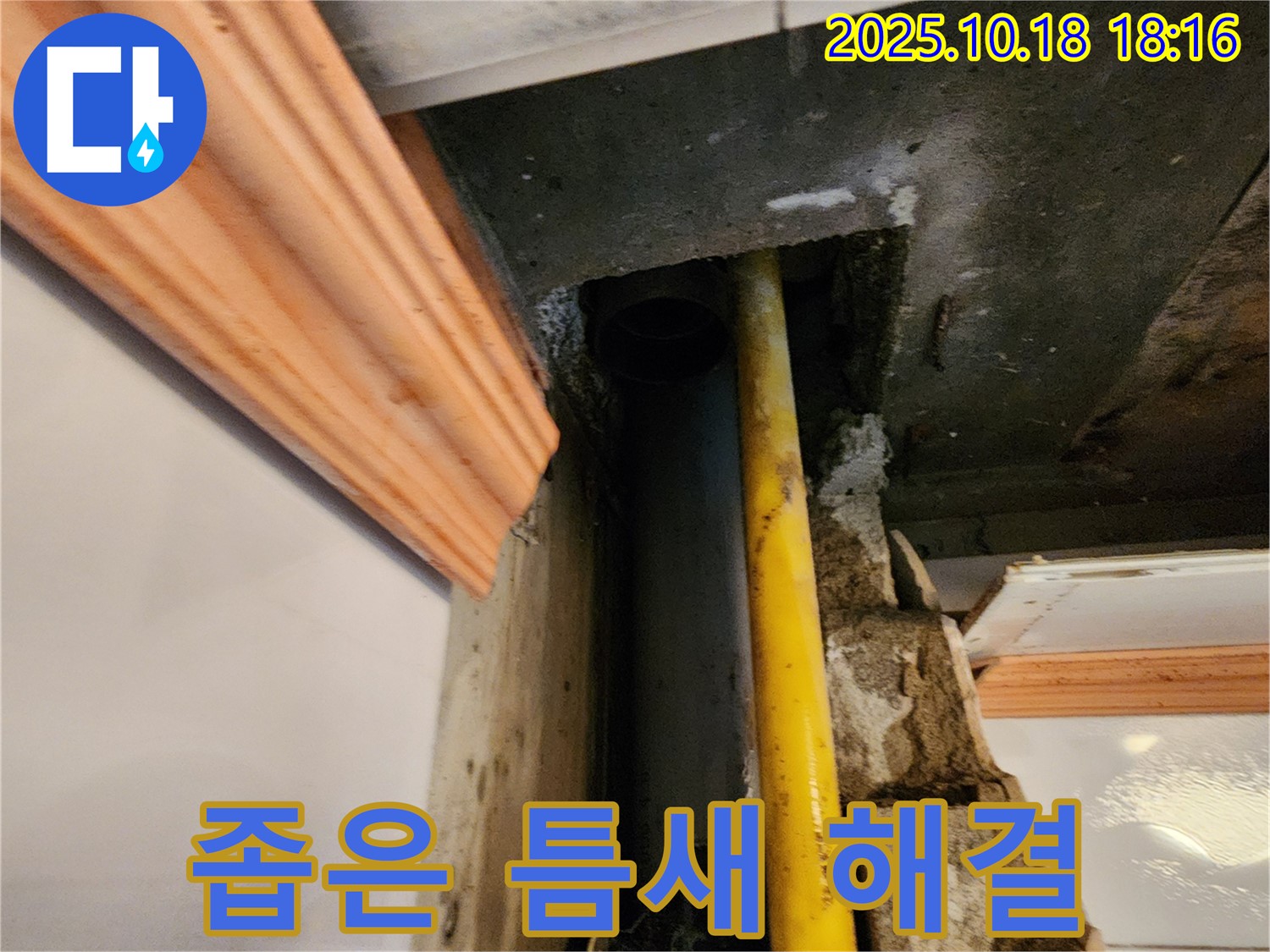 양주시 장흥면 교현리 누수 현장 - 좁은 틈새에서 발생한 배관 누수를 숙련된 기술로 해결하는 모습 - 전문가의 손길!
