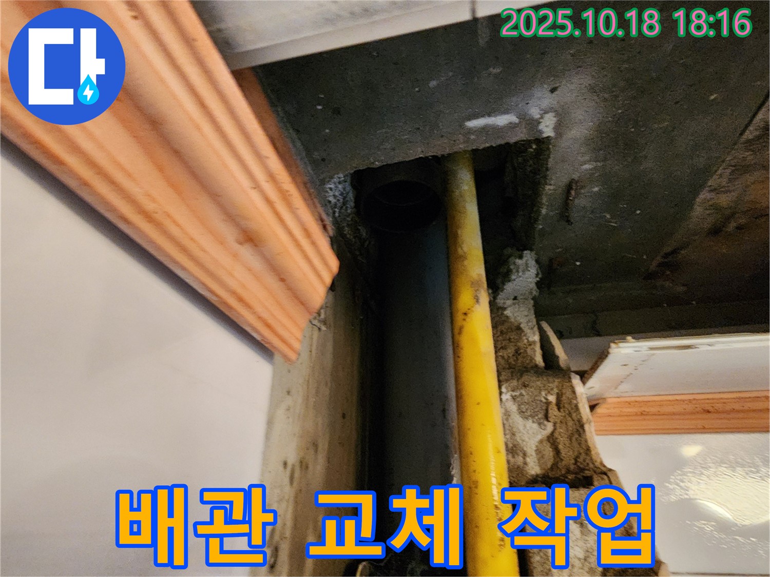 양주시 장흥면 교현리 누수 현장 - 좁은 틈새의 노후 배관을 새 배관으로 교체하는 시공 모습입니다 - 꼼꼼하게 작업 중!