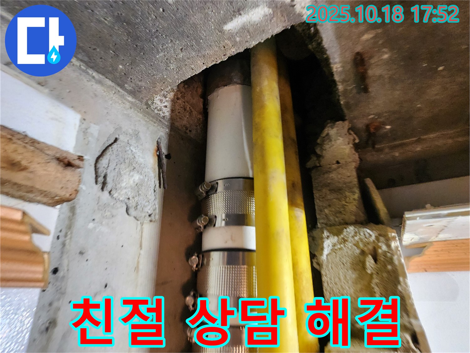 양주시 장흥면 누수 - 누수 때문에 고민이신가요? 친절한 상담으로 고객님께 맞는 해결책을 찾아드립니다.