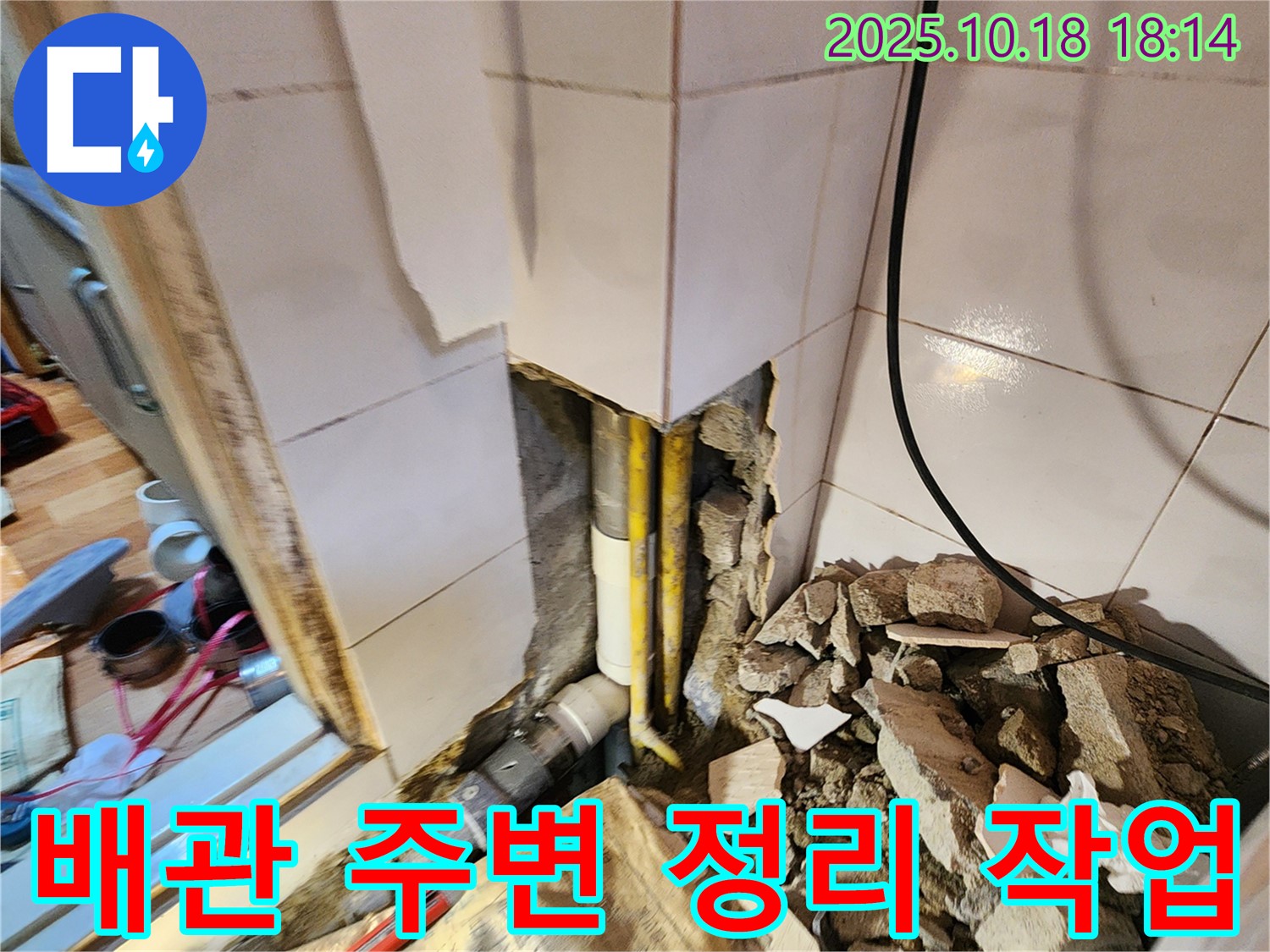 양주시 장흥면 누수 - 배관 주변을 깨끗하게 정리하고 누수 탐지를 준비하고 있습니다.