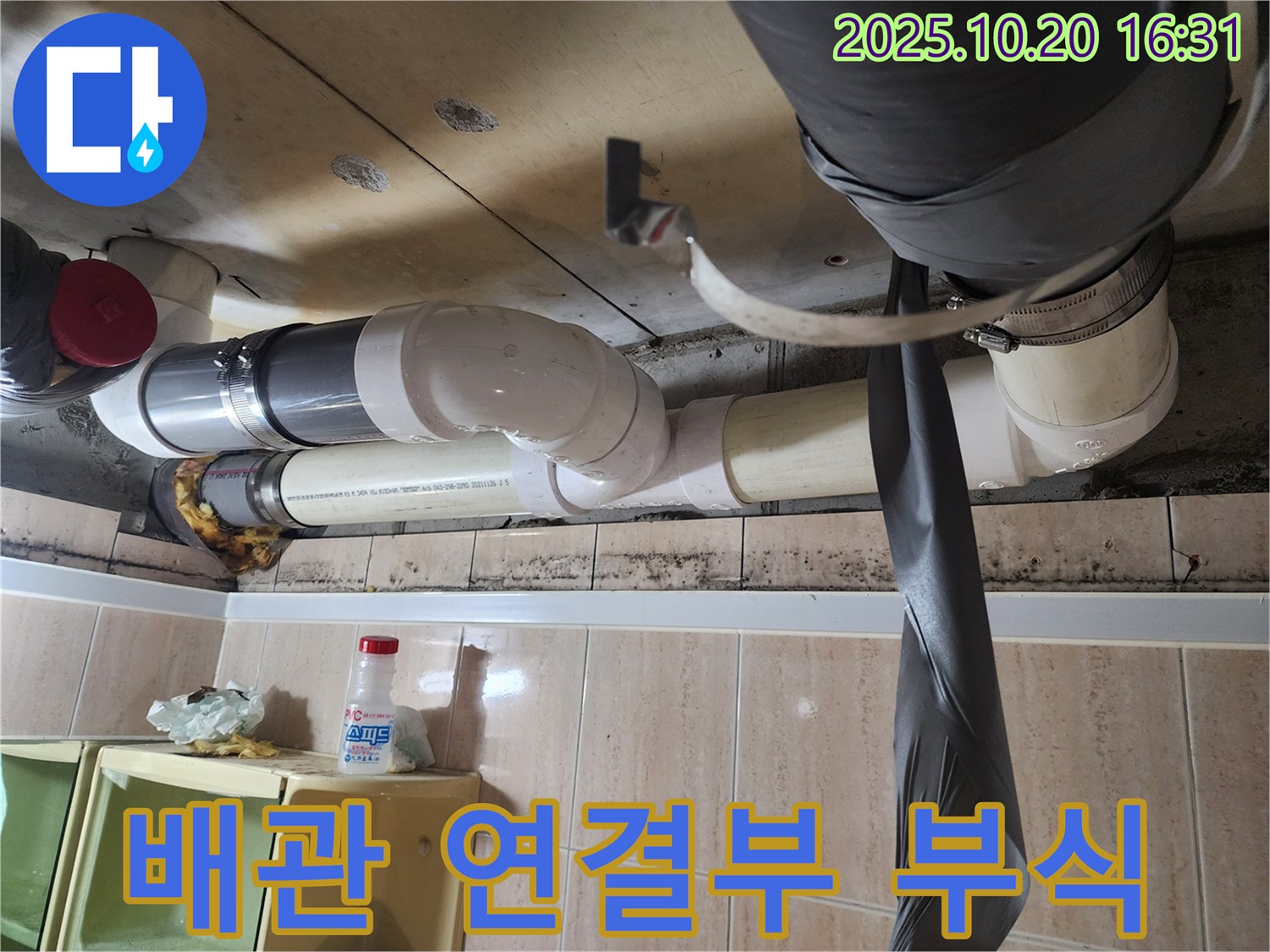 진말동 배관 연결부 부식 - 연결 부위의 심각한 부식 상태를 보여주는 이미지입니다.