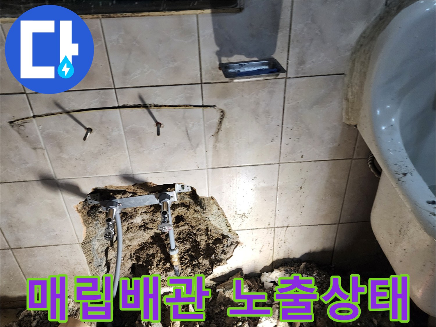 세면대 하부 매립 배관의 결함을 찾아내기 위해 벽체를 파쇄한 사진입니다.