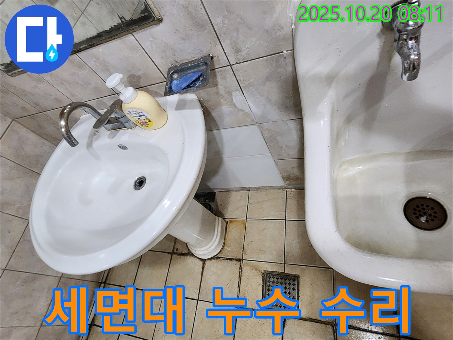 양주 석현리 - 세면대 물이 새는 곳 - 꼼꼼한 점검과 완벽한 수리로 누수 해결!