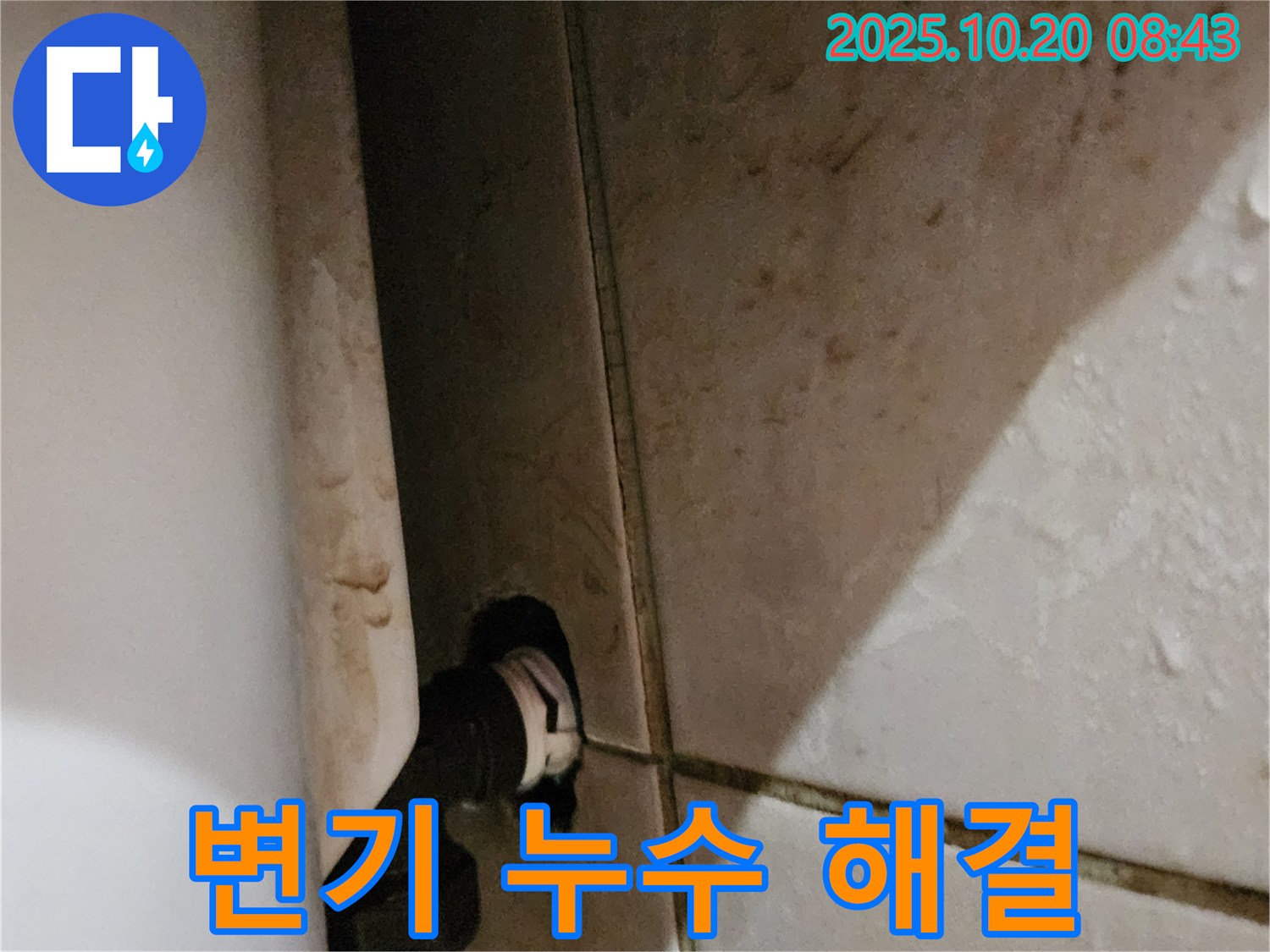 양주 장흥면 석현리 변기 누수 문제 해결 - 신속한 방문과 정확한 진단으로 누수 문제를 빠르게 해결해 드립니다 - 고객님의 만족을 최우선으로 생각합니다.