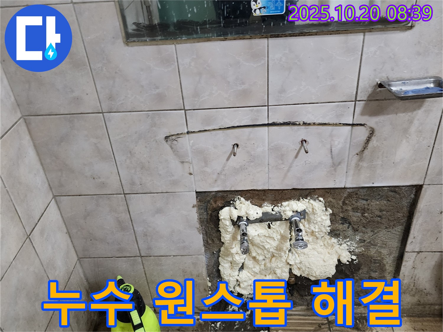 양주시 장흥면 석현리 누수 - 누수 탐지부터 보수까지 한 번에 해결!