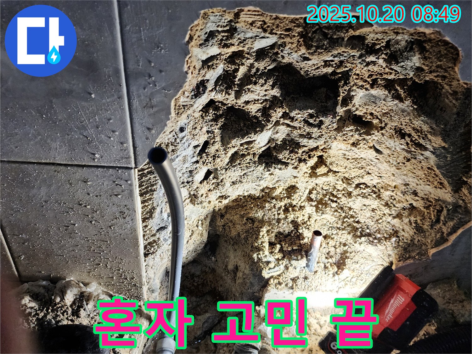 양주시 장흥면 석현리 - 누수 문제, 더 이상 혼자 고민하지 마세요! 전문가가 해결해 드립니다.