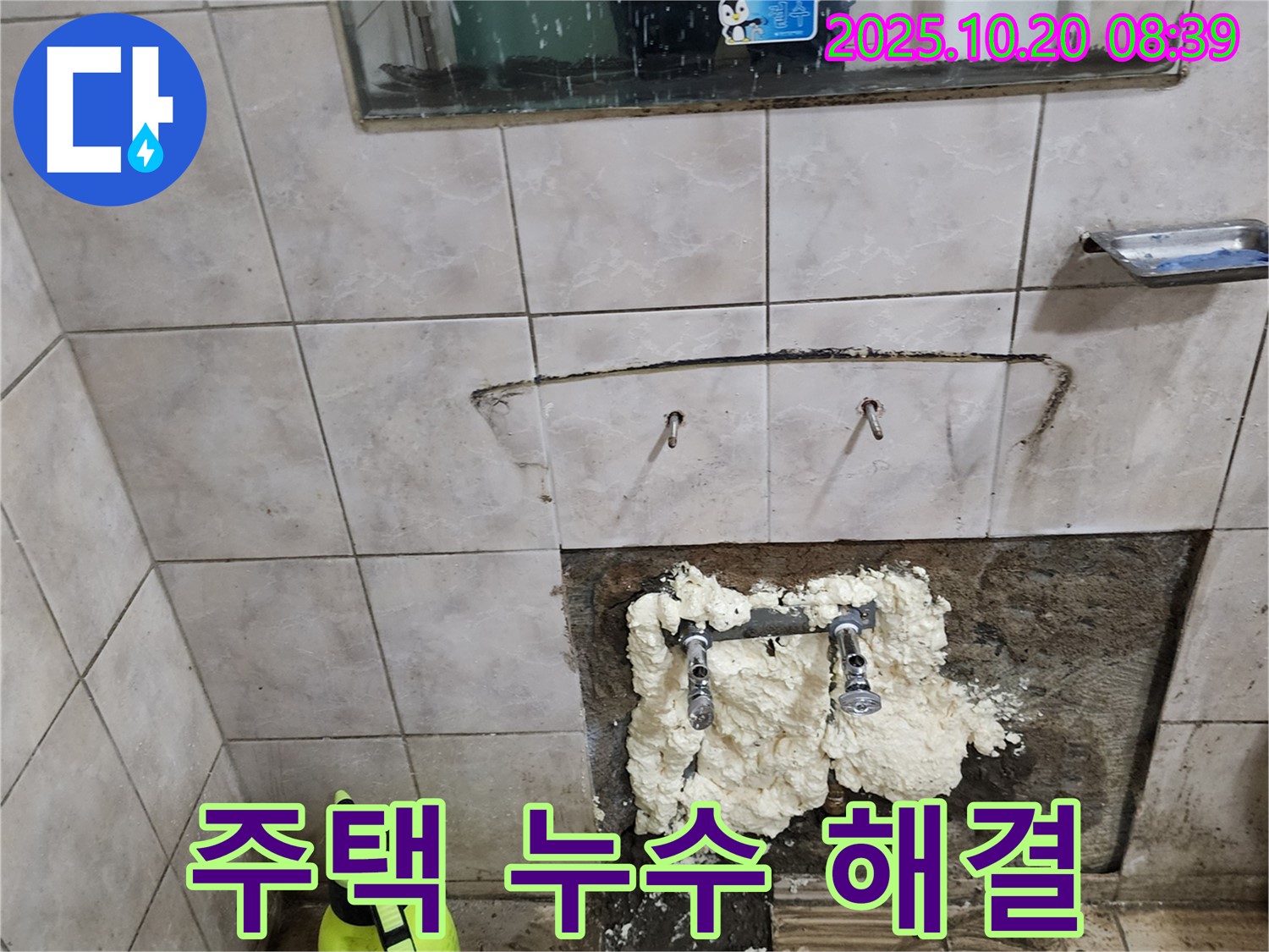 양주시 장흥면 석현리 누수 - 오래된 주택 누수 문제, 완벽하게 해결했습니다!