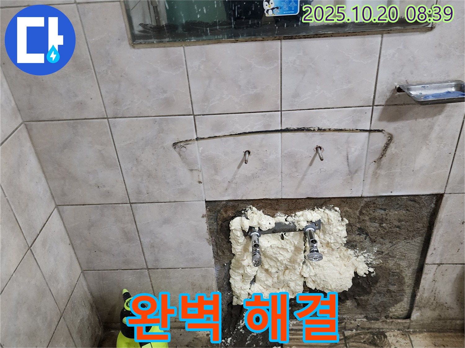 양주시 장흥면 석현리 누수 - 완벽한 누수 해결, 고객 만족을 최우선으로 생각합니다!