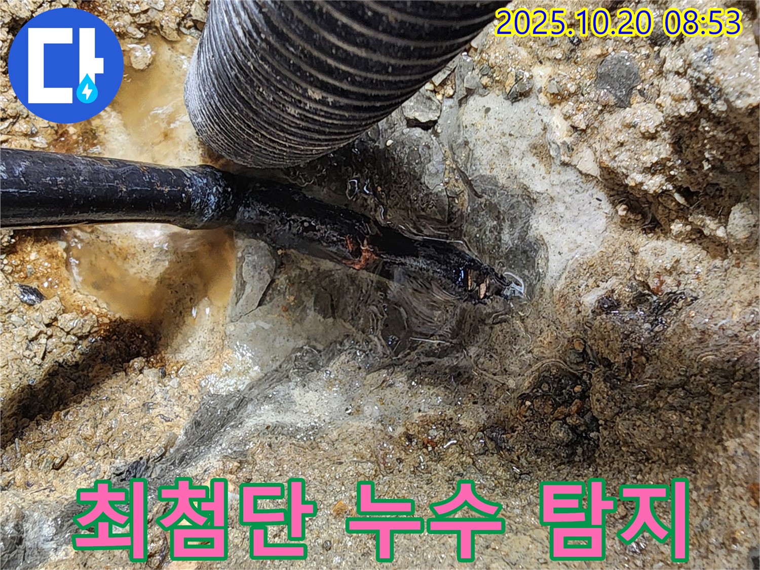 양주시 장흥면 석현리 누수 - 최첨단 장비를 사용하여 누수 지점을 정확하게 탐지하는 과정입니다.