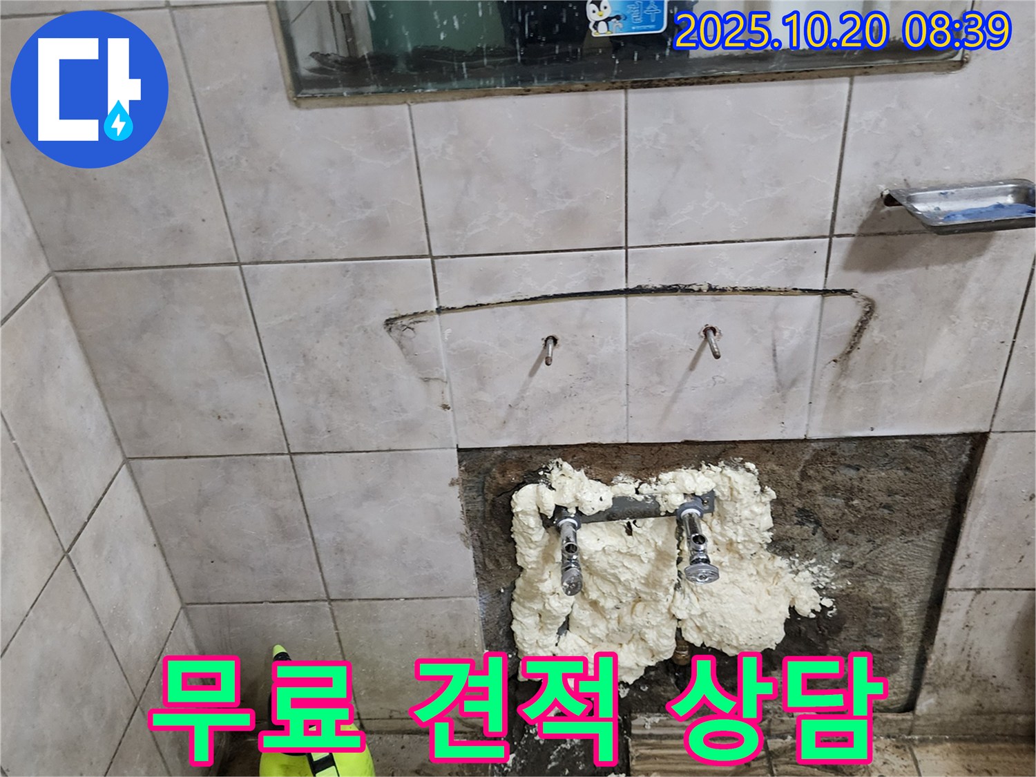 양주시 장흥면 석현리 누수 - 합리적인 누수 견적, 무료 상담으로 만나보세요!