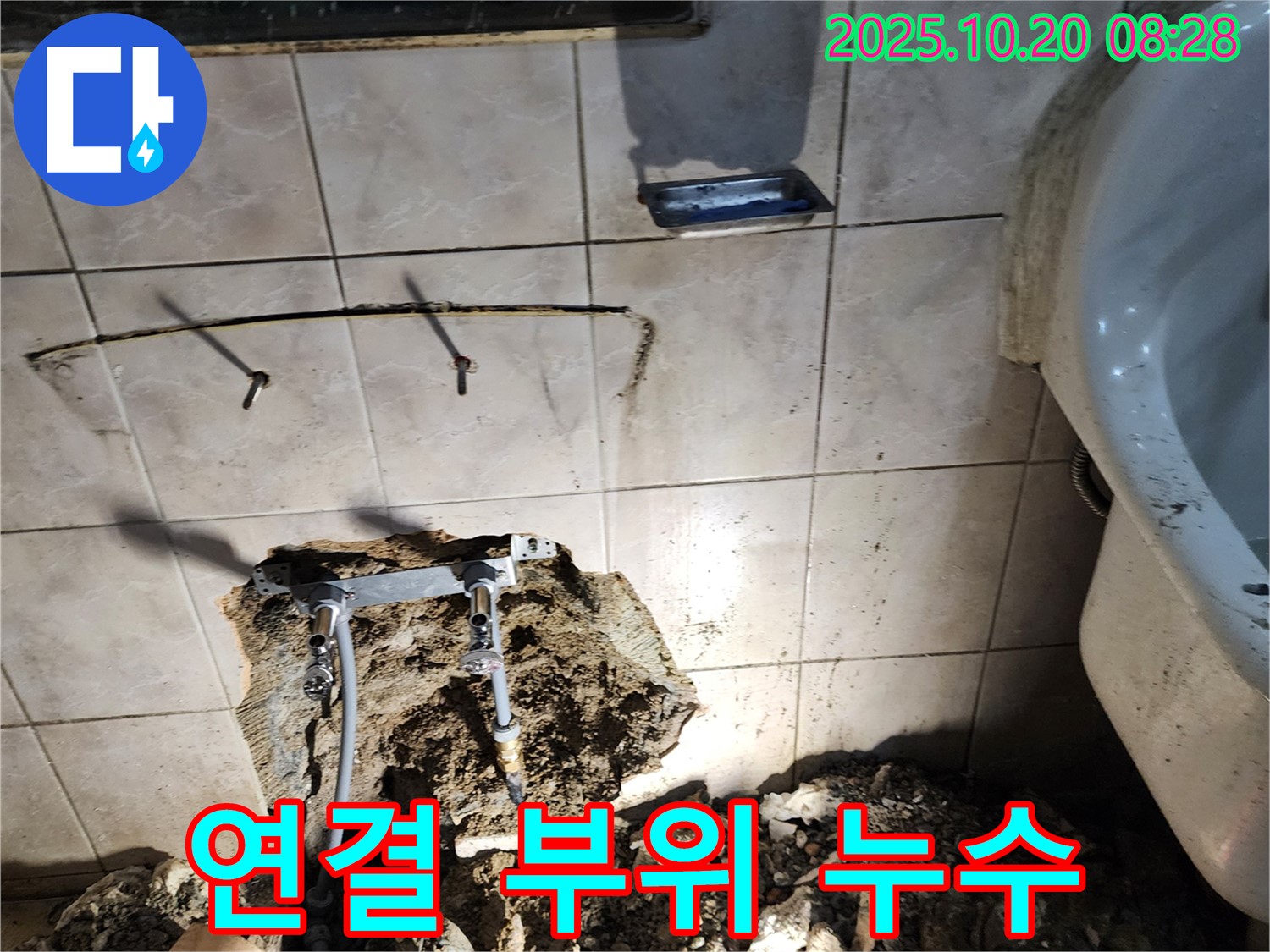양주시 장흥면 석현리 세면대 냉수 누수 - 냉수 배관 연결 부위 누수를 신속하게 해결했습니다.