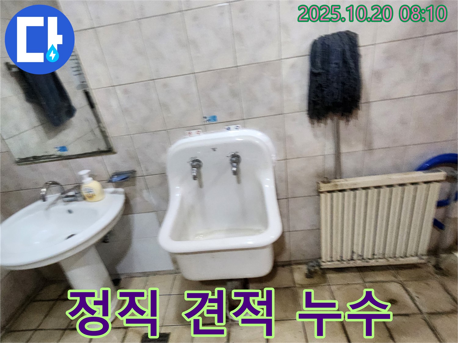 양주시 장흥면 석현리 세면대 누수 - 정직한 견적과 확실한 시공 약속