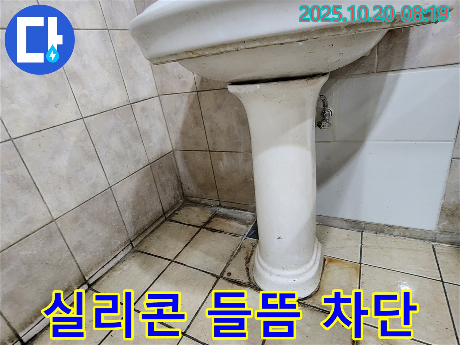 양주시 장흥면 석현리 세면대 주변 - 세면대 주변 실리콘 들뜸과 누수를 완벽하게 차단하는 모습입니다.