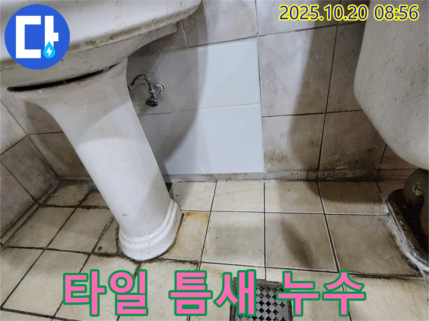 양주시 장흥면 석현리 세면대 주변 타일 틈새 누수 발생 - 방수 시공으로 누수 방지