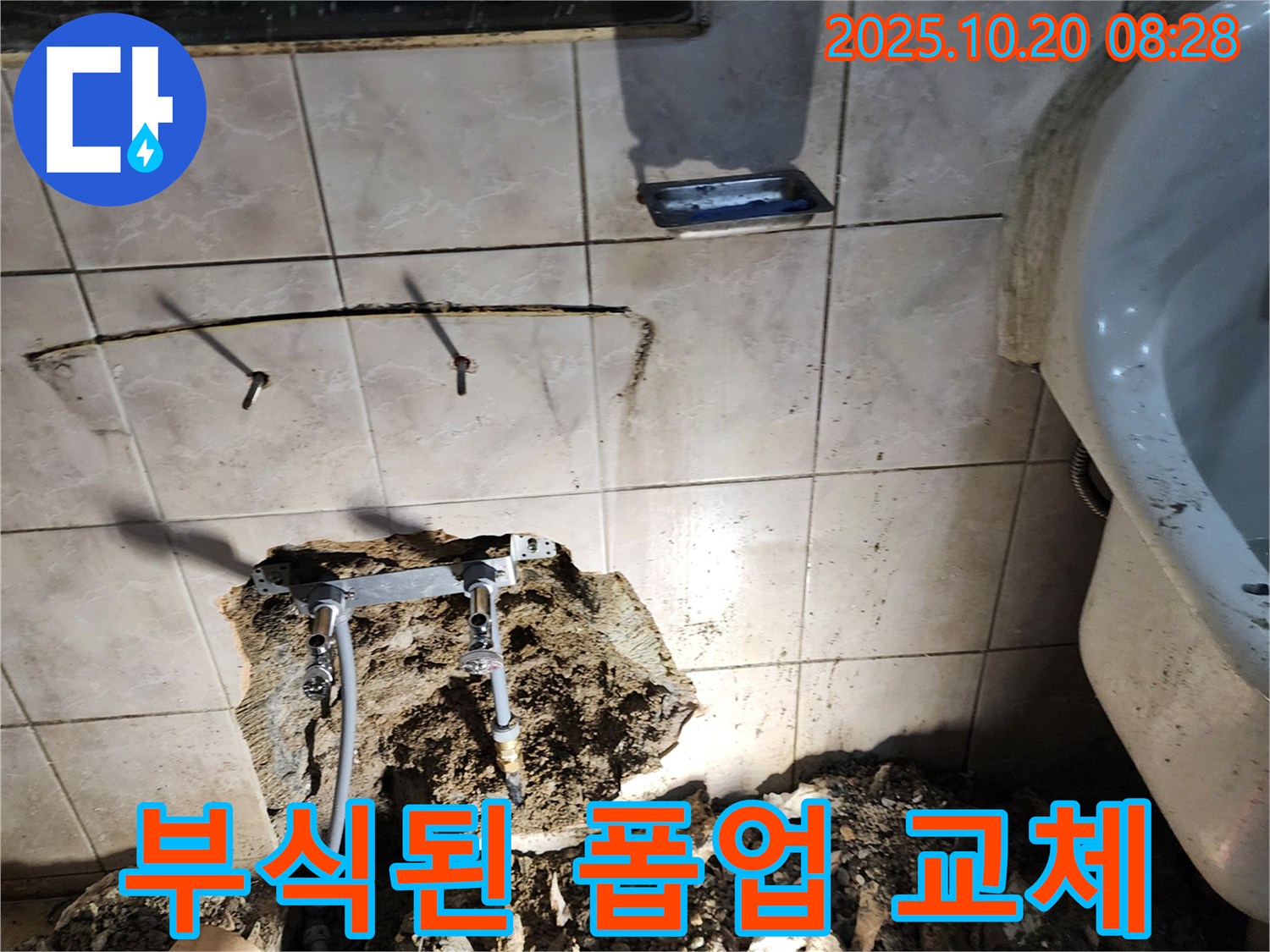 양주시 장흥면 석현리 세면대 폽업 누수 - 부식된 폽업을 새 제품으로 교체하여 누수 문제를 해결했습니다.