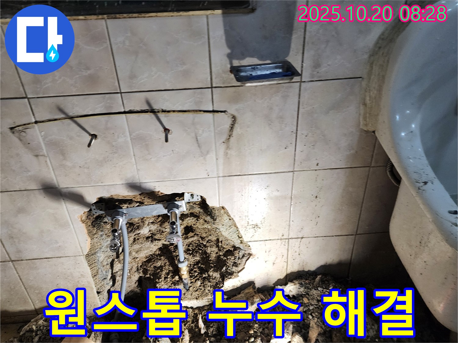 양주시 장흥면 석현리 욕실 누수 - 누수 탐지부터 완벽한 시공까지 원스톱으로 해결해 드립니다.