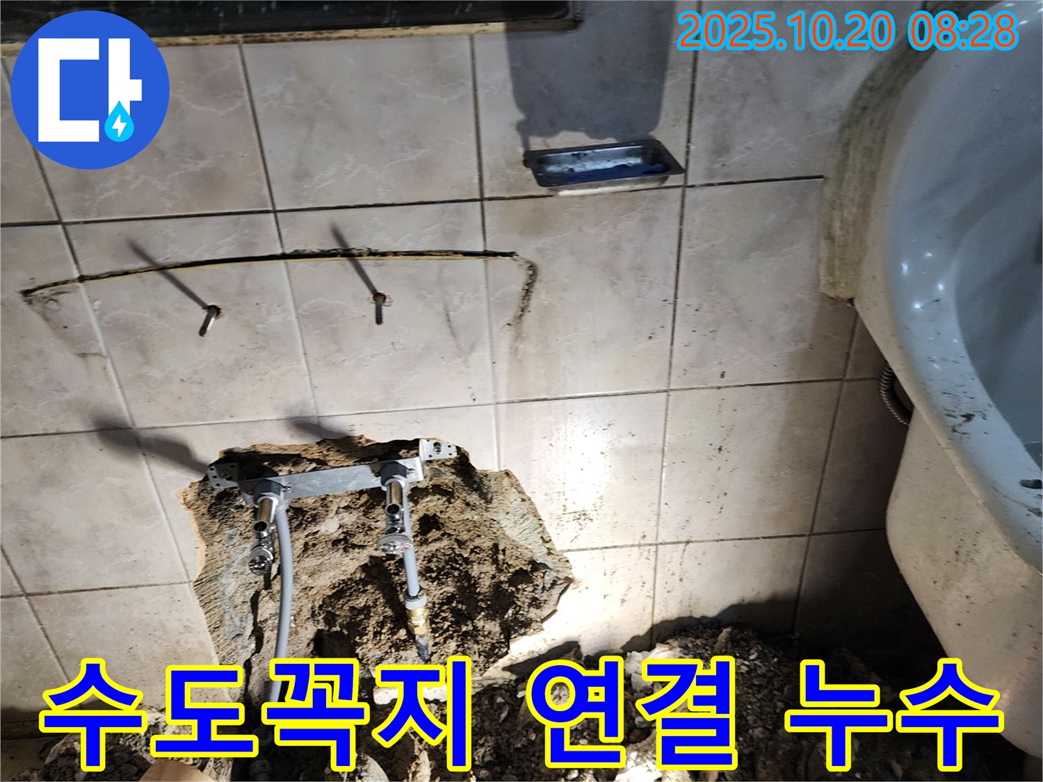 양주시 장흥면 석현리 욕실 누수 - 수도꼭지 연결 부위 문제로 발생한 벽 속 누수, 꼼꼼하게 재연결하여 해결했습니다.