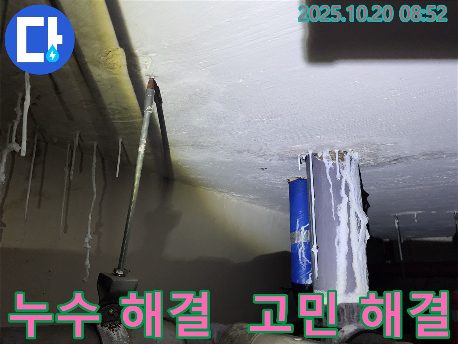 장흥면 석현리 누수 - 누수 문제, 더 이상 고민하지 마시고 전문가에게 맡기세요!