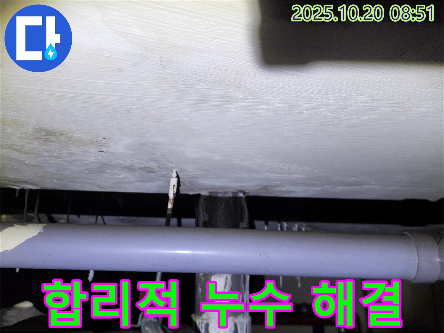 합리적인 비용으로 완벽하게 누수를 해결 - 고객 만족을 최우선으로 생각하는 누수 공사 과정을 보여주는 이미지입니다.