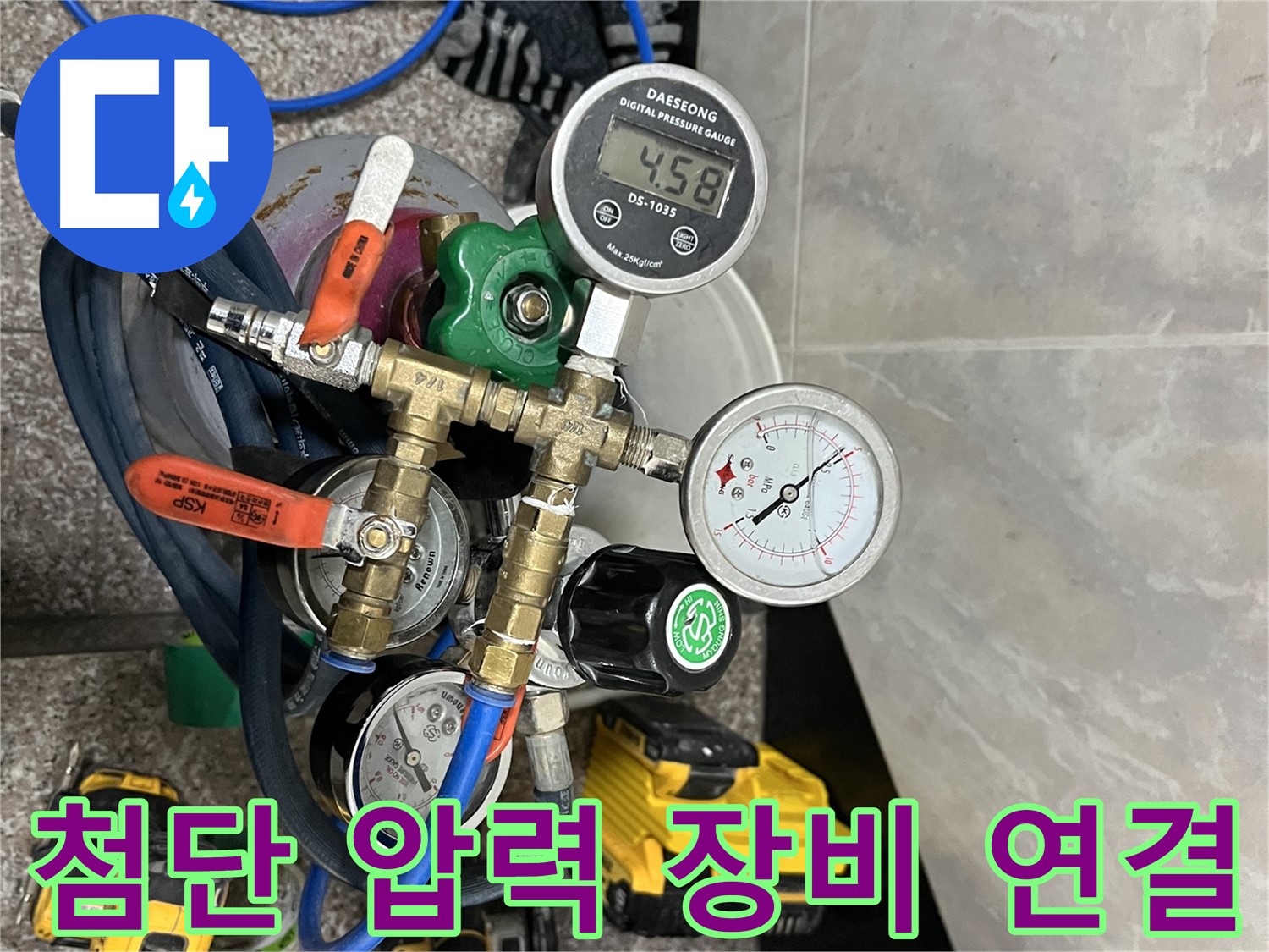 금천구 누수 - 첨단 압력 장비 연결로 미세 누수 진단
