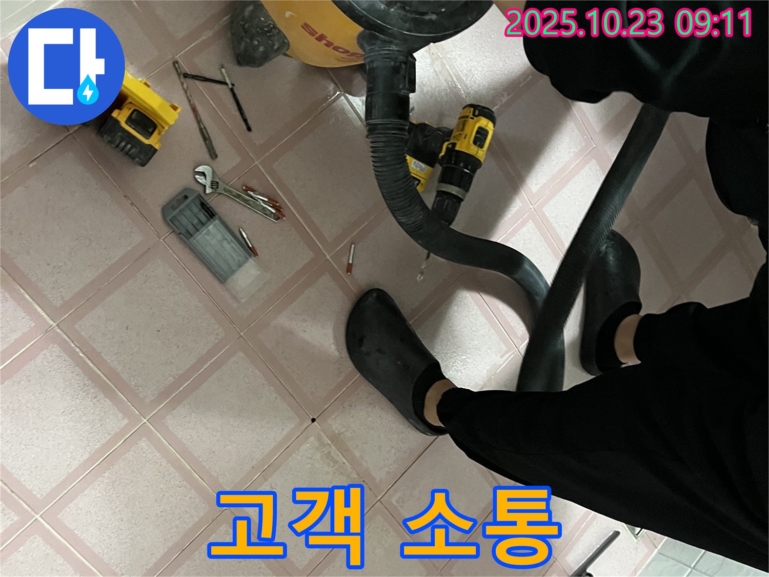 금천구 독산동 누수 - 고객과의 소통을 최우선으로 생각 - 친절 상담