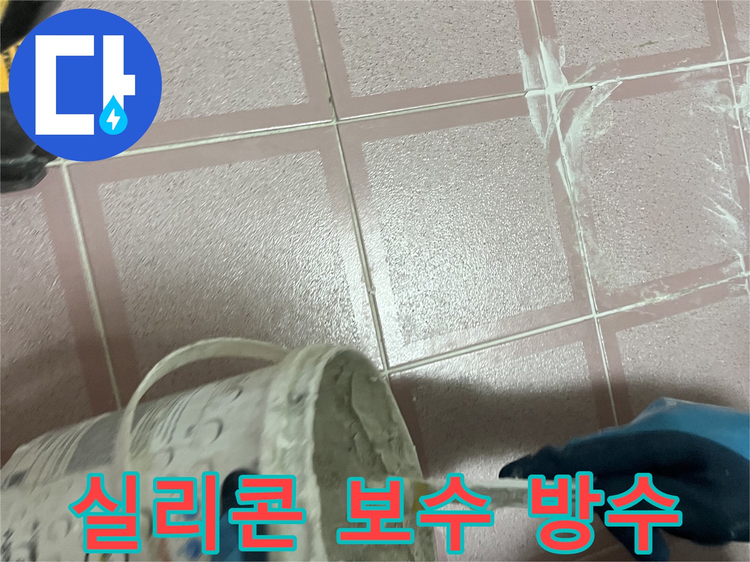 금천구 독산동 누수 - 샤워부스 실리콘 들뜸 꼼꼼하게 보수 및 방수 처리