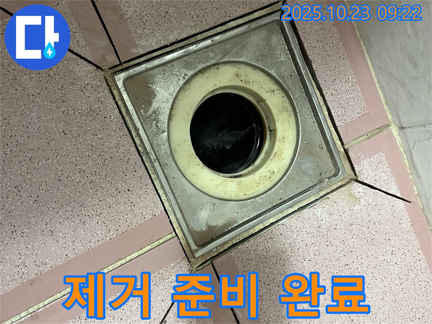 금천구 독산동 누수 - 욕실 배수구 유가 주변 실리콘 제거 작업 준비 완료