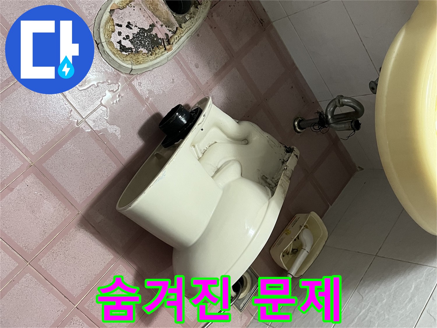 금천구 독산동 - 변기 철거 후 드러난 예상치 못한 문제