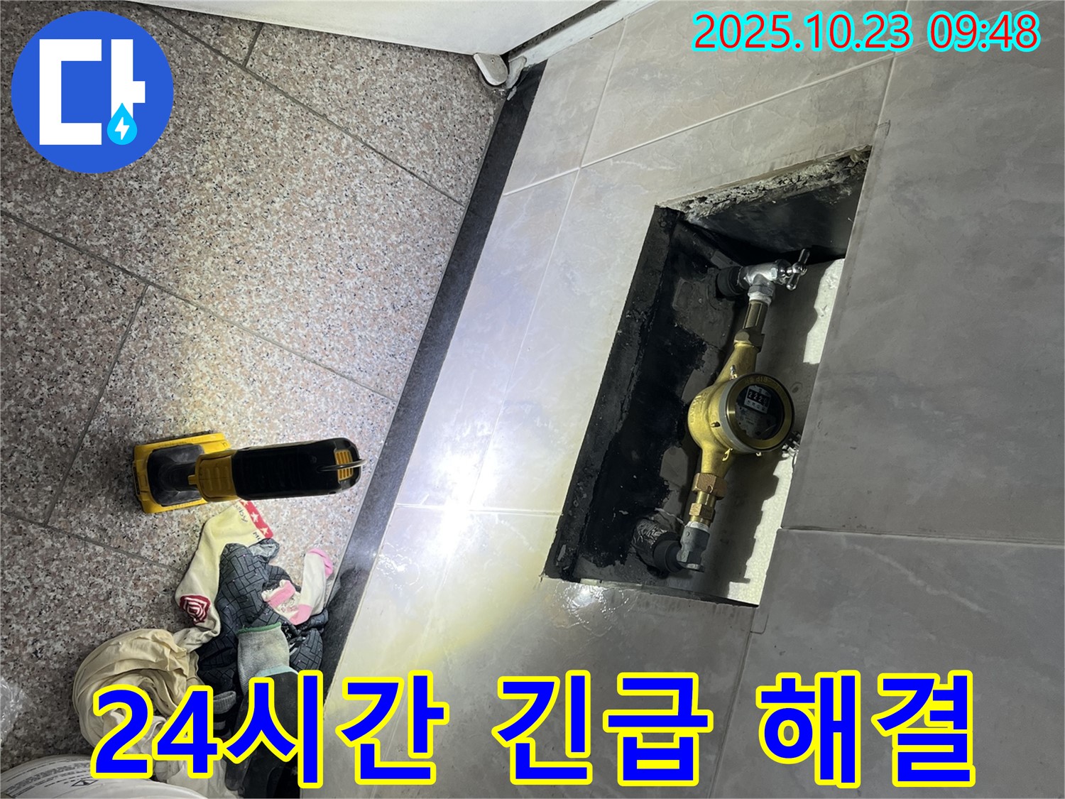 금천구 독산동 형제맨션빌 누수, 24시간 긴급 누수 해결 서비스를 제공하는 모습 - 언제든지 연락 주세요.