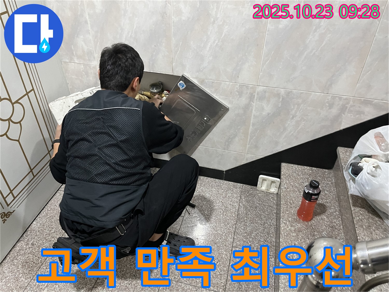 금천구 독산동 형제맨션빌 누수 - 고객님의 만족이 최우선 - 완벽한 해결과 친절한 서비스로 보답합니다 - 믿고 맡겨주세요.