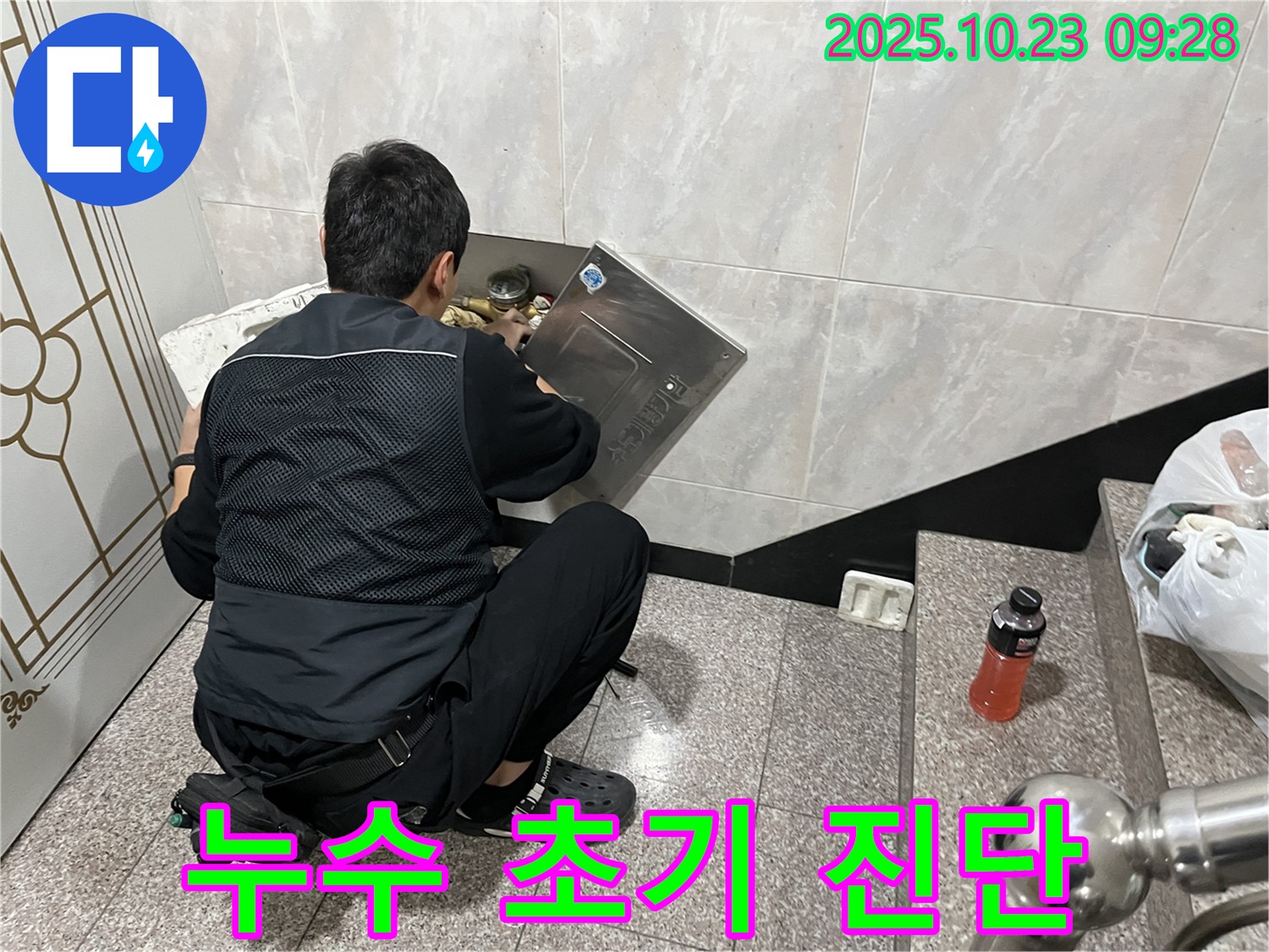 금천구 독산동 형제맨션빌 누수 - 누수 초기 진단 - 누수 전문가가 누수 발생 여부를 꼼꼼하게 확인하고 있습니다 - 빠른 진단이 중요합니다.