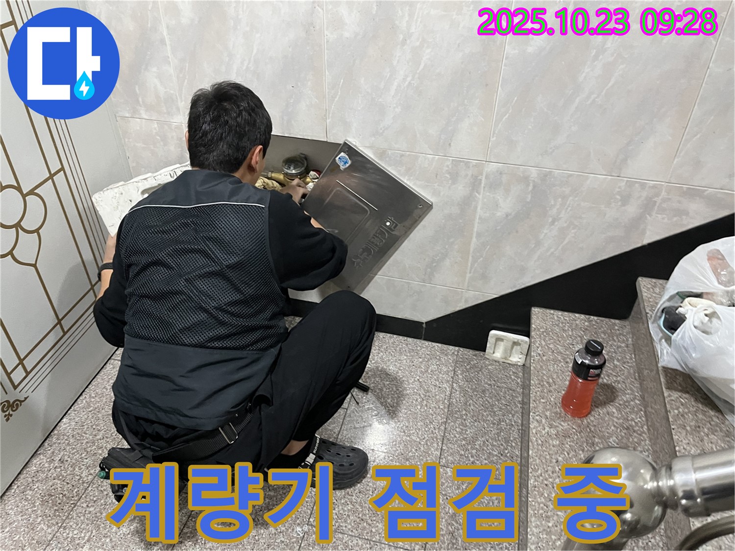 금천구 독산동 형제맨션빌 누수 - 수도 계량기 점검 중 - 꼼꼼하게 누수 여부를 확인합니다 - 작은 징후도 놓치지 않습니다.