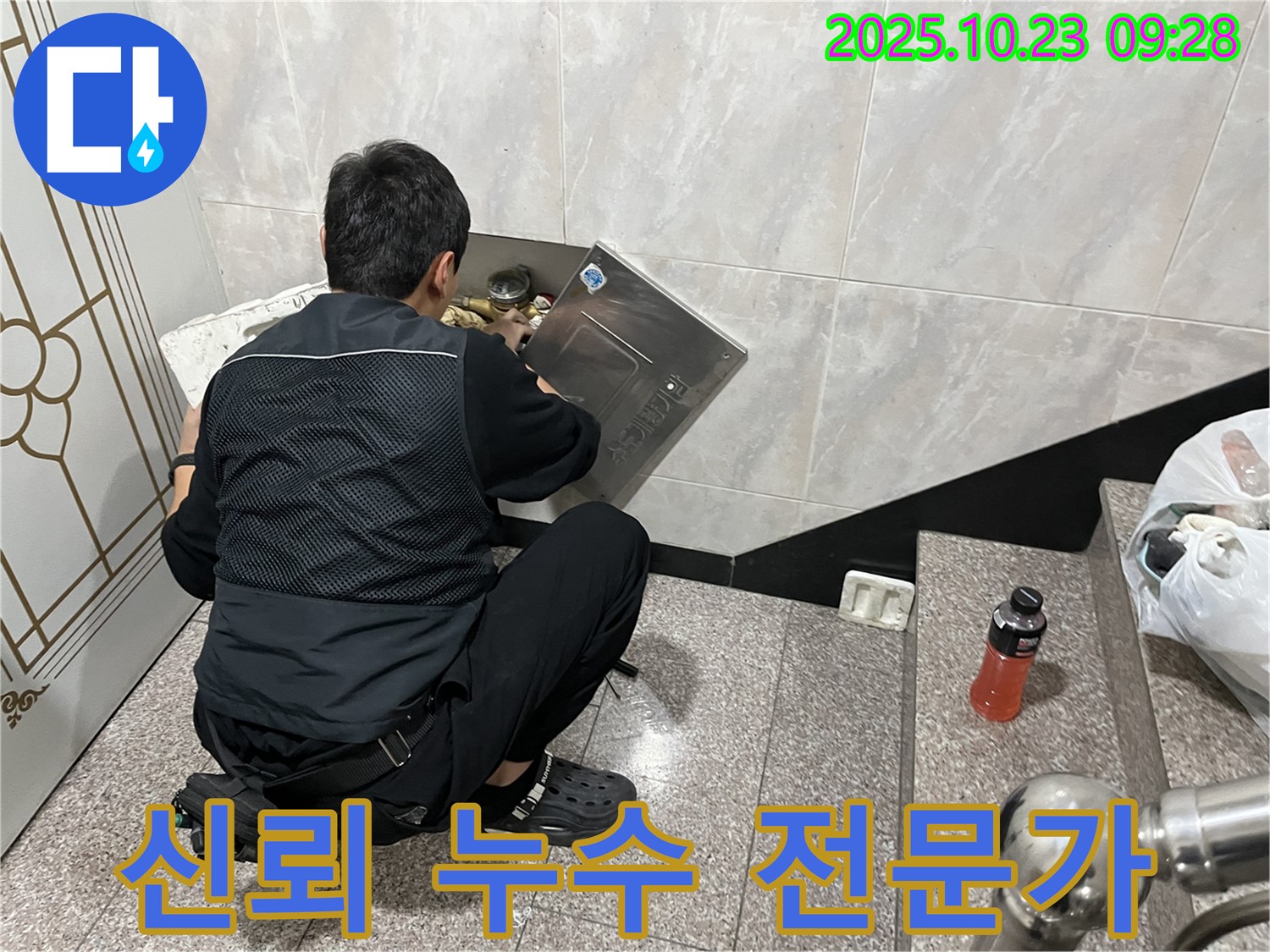 금천구 독산동 형제맨션빌 누수 - 신뢰할 수 있는 누수 전문가 - 믿고 맡길 수 있는 누수 전문가를 찾으세요 - 정직하게 시공합니다.