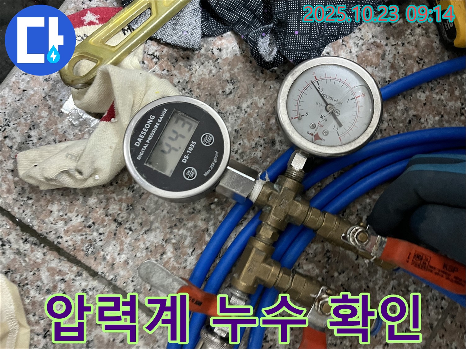 금천구 독산동 형제맨션빌 누수 - 압력계를 사용하여 누수 여부를 꼼꼼하게 확인하고 완벽하게 해결해 드립니다!