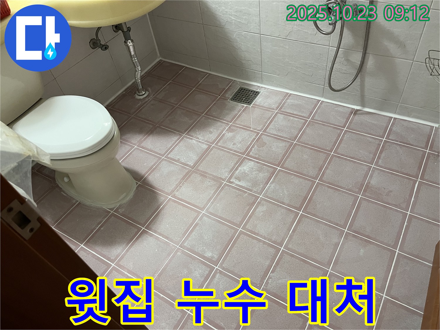 금천구 독산동 형제맨션빌 누수 - 윗집 누수, 당황하지 말고 대처하세요 - 전문가의 도움을 받아 해결하세요.