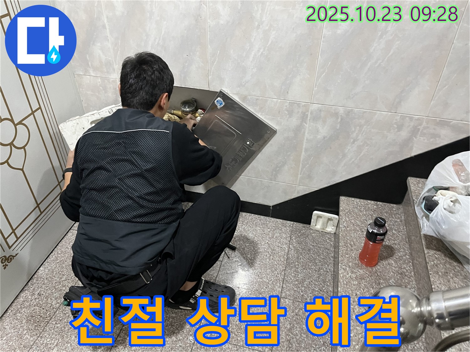 금천구 독산동 형제맨션빌 누수 - 친절 상담으로 누수 고민 해결 - 누수 전문가가 친절하게 상담하고 누수 고민을 해결해 드립니다 - 부담 없이 문의하세요.