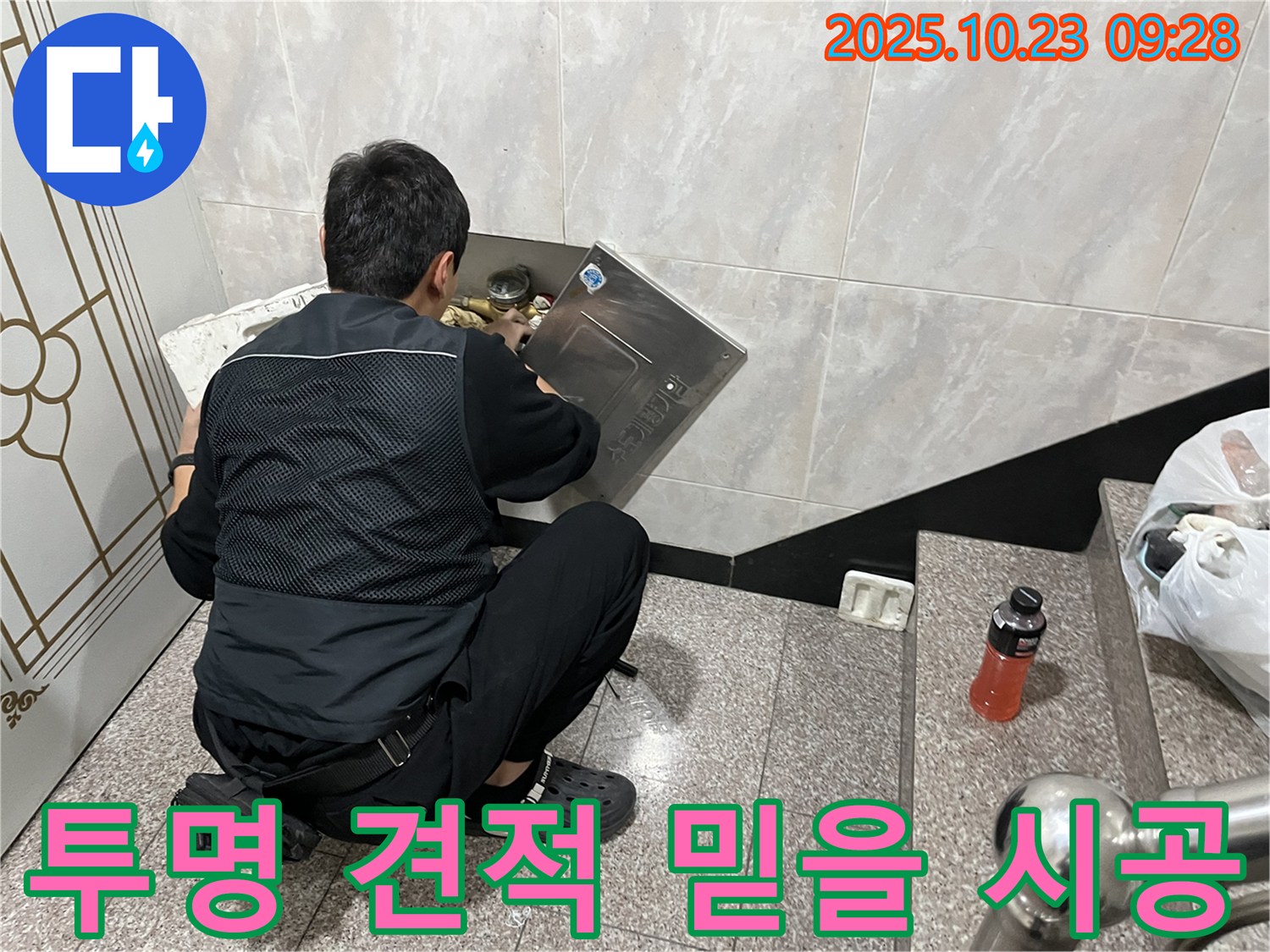 금천구 독산동 형제맨션빌 누수 - 투명한 견적과 믿을 수 있는 시공 - 정직과 신뢰를 바탕으로 - 안심하고 맡겨주세요.