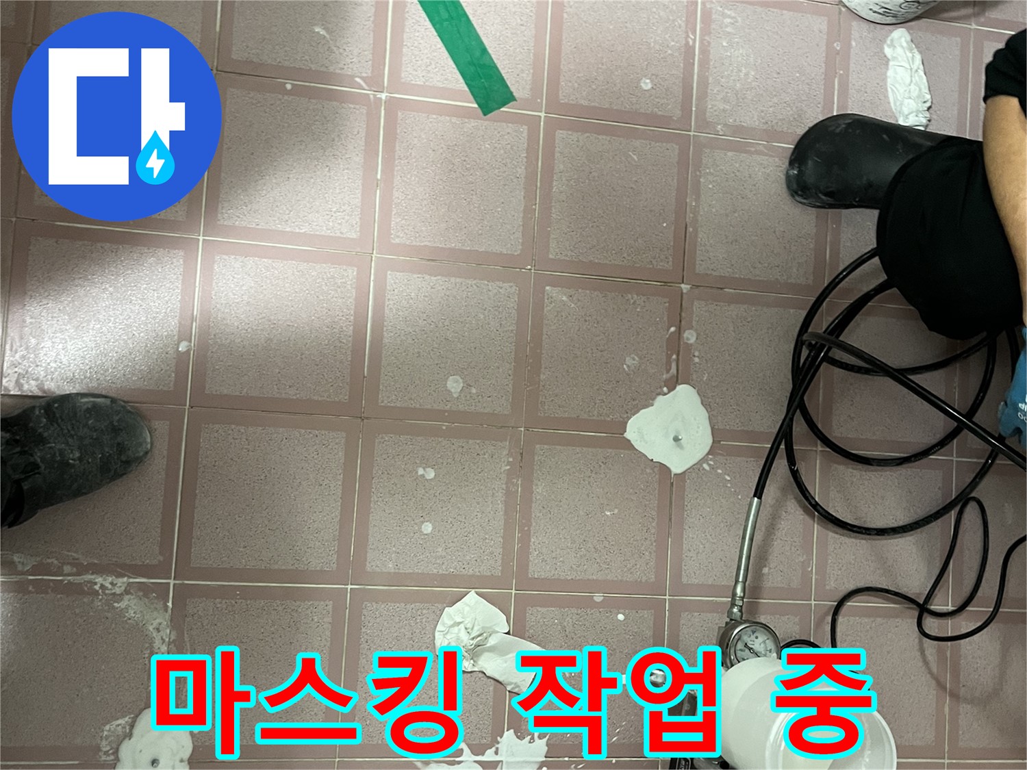 금천구 독산동 형제맨션빌 마스킹 작업 - 꼼꼼함이 생명