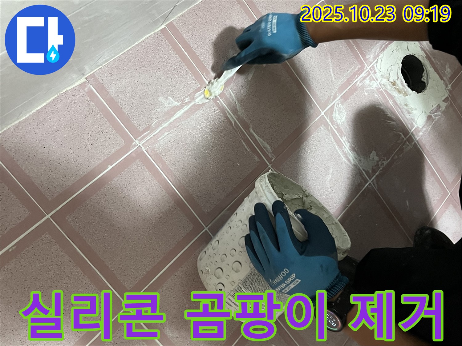 금천구 독산동 형제맨션빌 욕실 - 곰팡이 제거 및 방수 작업으로 깨끗하게