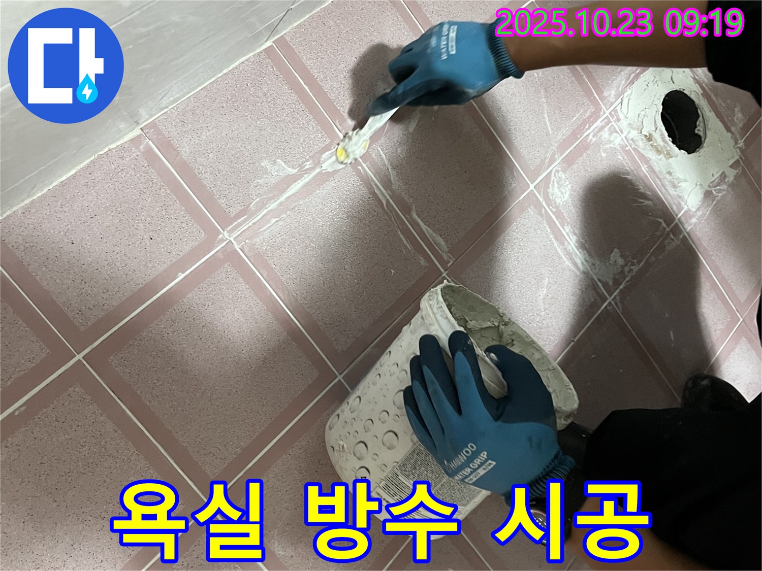 금천구 독산동 형제맨션빌 욕실 방수 시공 - 꼼꼼한 시공으로 완벽한 방수 효과