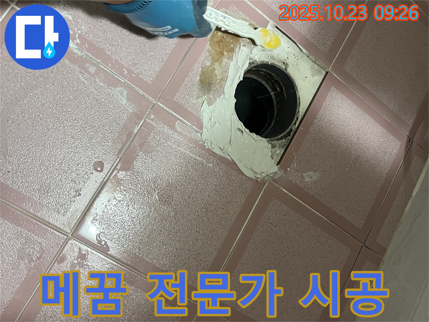금천구 독산동 형제맨션빌 욕실 배수구 누수 - 메꿈 시공 전문가의 숙련된 노하우