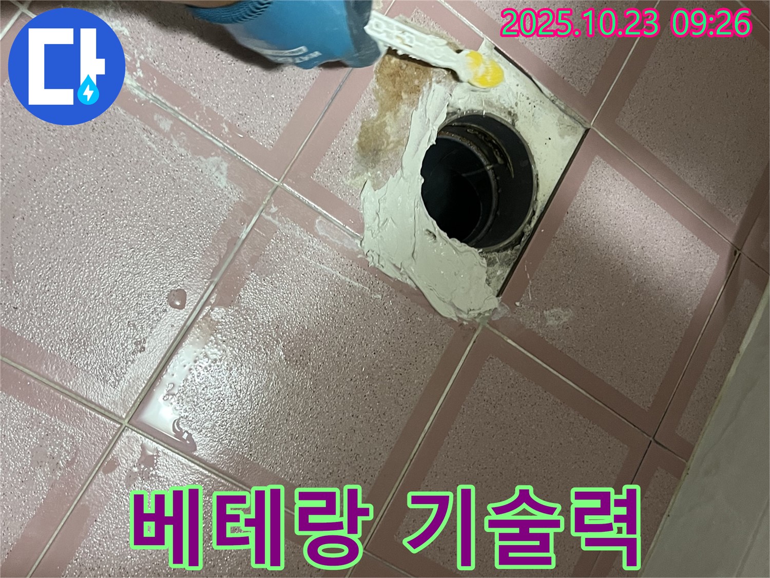 금천구 독산동 형제맨션빌 욕실 배수구 누수 - 베테랑의 기술력으로 완벽하게 해결