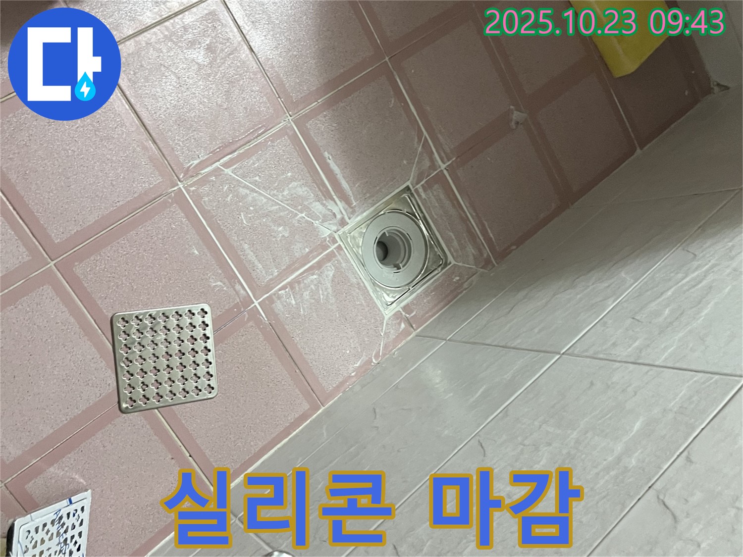 금천구 독산동 형제맨션빌 - 욕실 배수구 주변 누수, 실리콘 마감으로 해결
