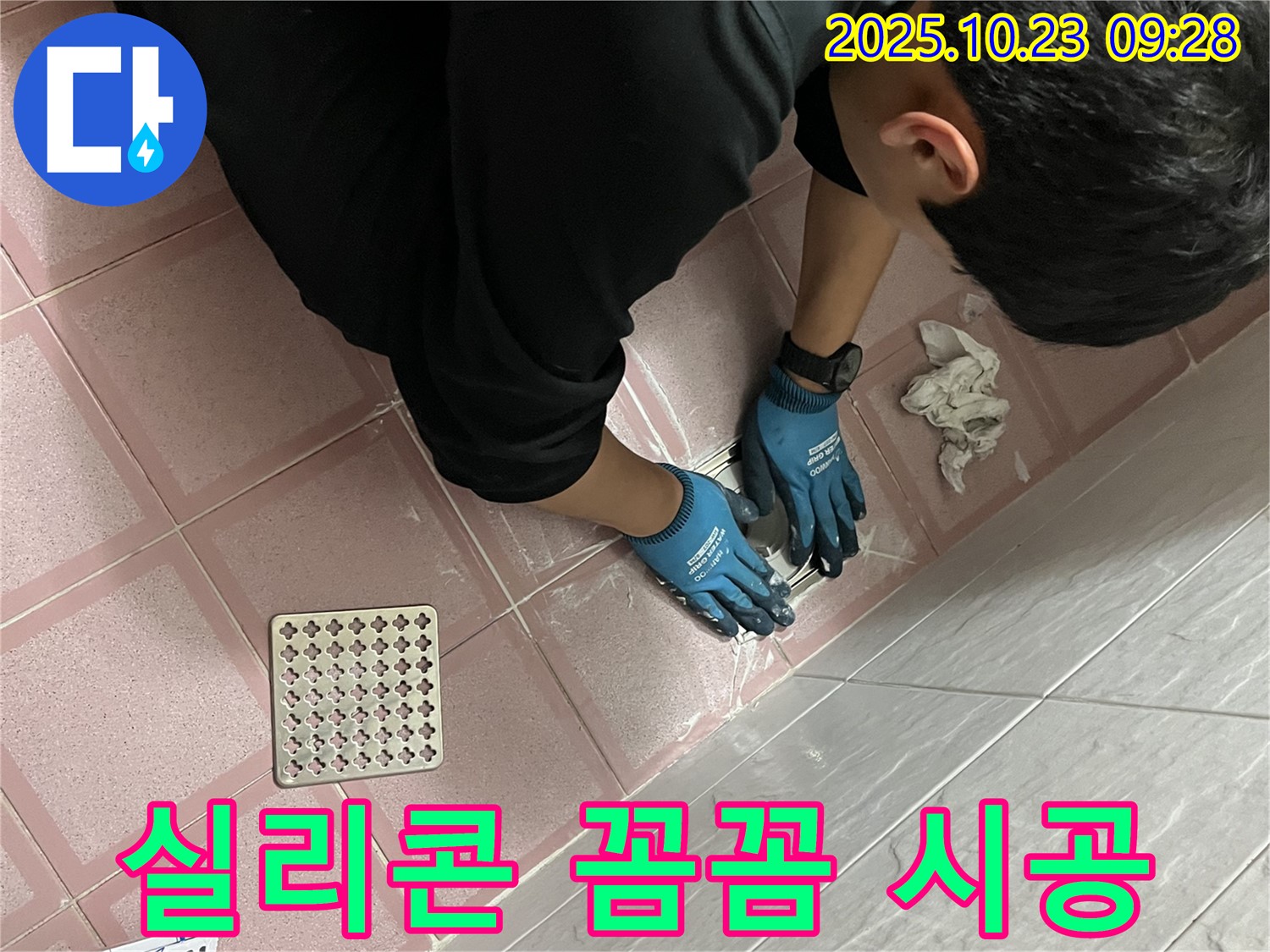 금천구 독산동 형제맨션빌 욕실 타일 누수 - 꼼꼼한 실리콘 시공으로 해결