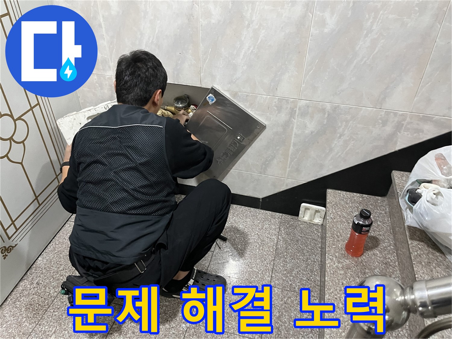 금천구 독산동 형제맨션빌에서 누수 문제 해결을 위해 최선을 다하고 있습니다 - 고객님의 불편을 최소화하기 위해 노력합니다.
