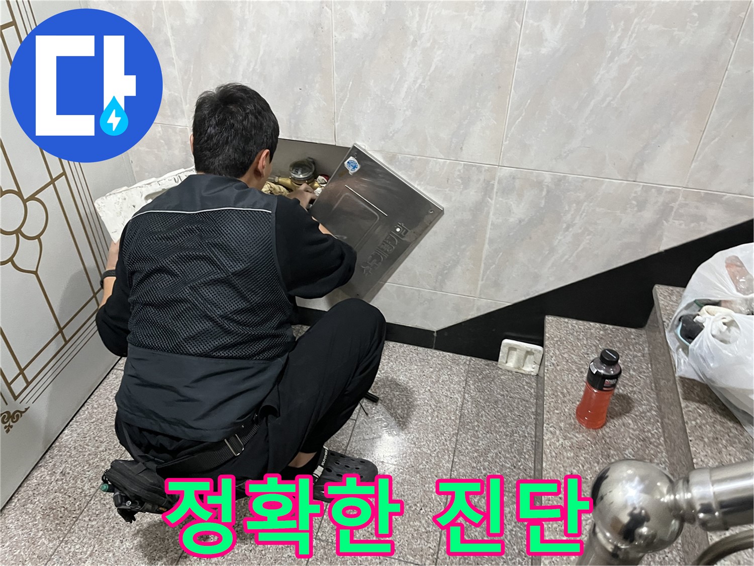 금천구 독산동 형제맨션빌에서 누수 전문가가 누수 탐지 후 정확한 진단을 내리고 있습니다 - 정확한 진단이 올바른 해결책으로 이어집니다.