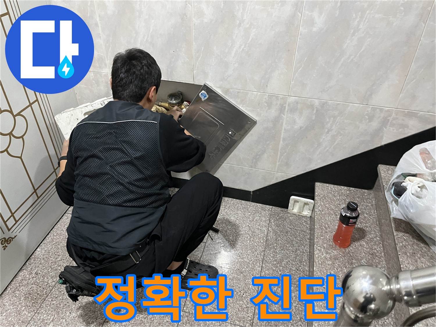 금천구 독산동 형제맨션빌에서 누수 전문가가 누수 탐지 후 정확한 진단을 내리고 있습니다 - 정확한 진단이 올바른 해결책으로 이어집니다.