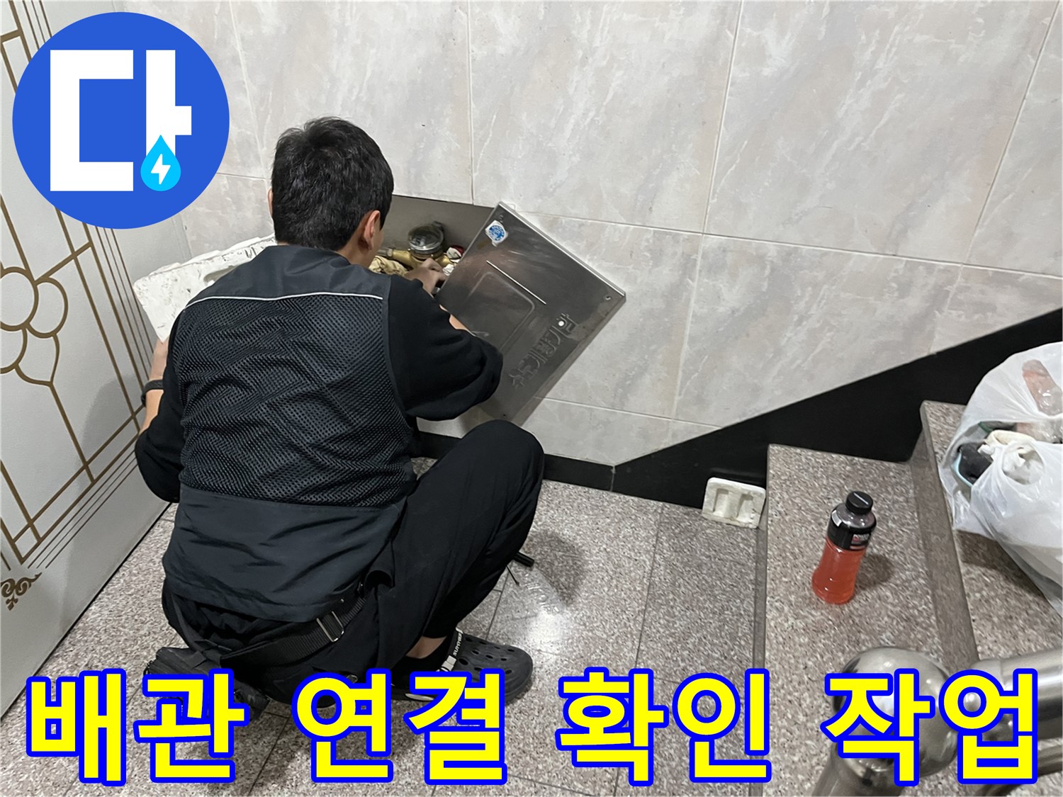 금천구 독산동 형제맨션빌에서 배관 연결 부위를 확인하고 있습니다 - 연결 부위는 누수 발생 가능성이 높은 곳입니다.